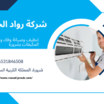 شركة تنظيف مكيفات بشرارة