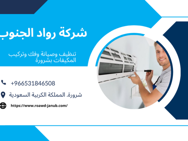 شركة تنظيف مكيفات بشرارة