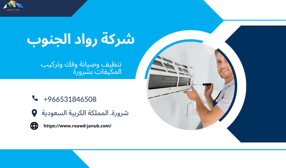 شركة تنظيف مكيفات بشرارة